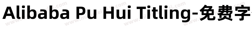 Alibaba Pu Hui Titling字体转换